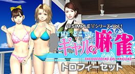 @Simple V Series Vol.1 - The Docodemo Gal Mahjong Cover