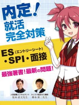 Naitei! Syukatsu Kanzen Taisaku (ES SPI Mensetsu) Cover