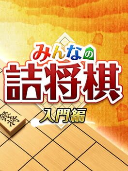 Minna no Tsumeshougi Nyuomon-hen Cover