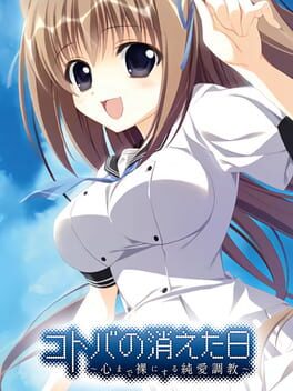 Kotoba no Kieta Hi ~Kokoro made Hadaka ni Suru Jun'ai Choukyou~ Cover