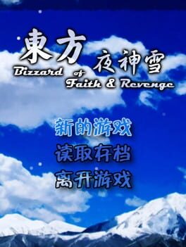 Blizzard of Faith & Revenge Cover