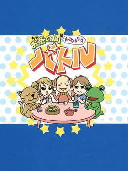 Ocha No Ma Battle Cover