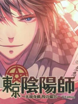 Tokyo Onmyouji: Tengenjibashi Rei no Baai - V Edition Cover