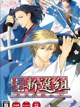 Bakumatsu Renka Shinsengumi: Jinchuu Houkoku no Shi Cover