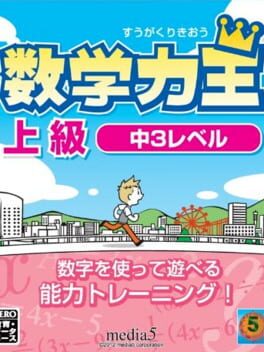 Suugaku Rikiou: Joukyuu Naka-3-Level Cover