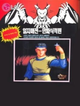 Iljimae-jeon: Manman Papa Sikjeok-pyeon Cover