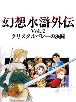 Genso Suikogaiden Volume 2: Duel at the Crystal Valley Cover