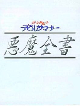 Shin Megami Tensei: Devil Summoner - Akuma Zensho Cover