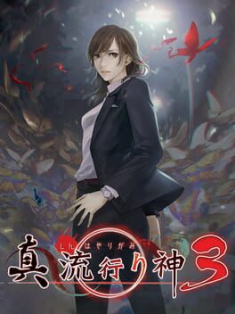Shin Hayarigami 3 Cover