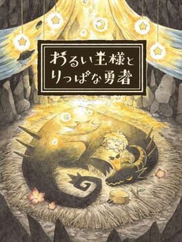 The Cruel King and the Great Hero: Storybook Edition