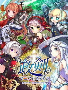 Seiken-Manifestia Cover