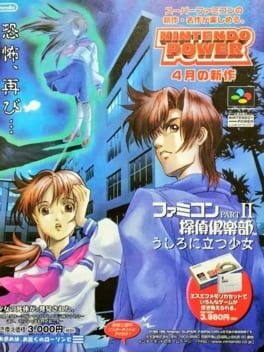 Famicom Tantei Club Part II: Ushiro ni Tatsu Shoujo Cover