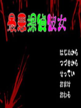 Saiaku Tantei Kanojo Cover