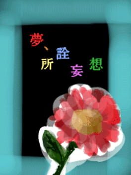 Yume, Shosen Mousou Cover