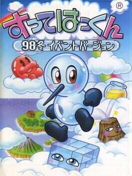 Sutte Hakkun: 98 Fuyu Event Version Cover