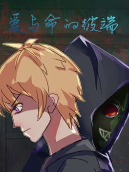 Ai Yu Ming De Bi Duan Cover