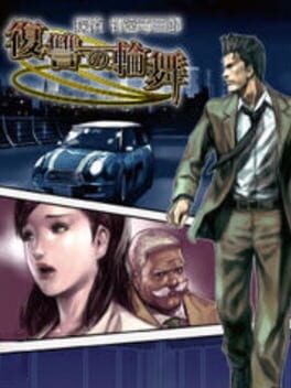 Tantei Jinguuji Saburou: Fukushuu no Rondo Cover