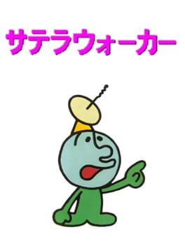 SatellaWalker: Machi no Heiwa wo Torimodose! Cover