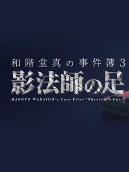 Makoto Wakaido's Case Files: Phantom's Foot Cover