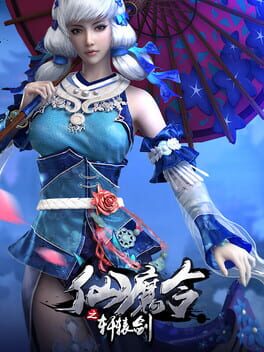 仙魔令之轩辕剑 Cover