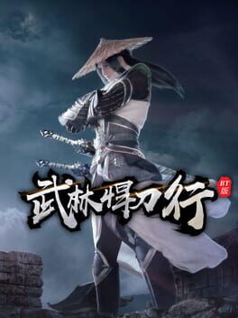 武林悍刀行 Cover