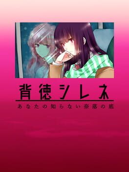 Haitoku Silene Cover