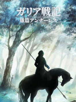 Galia Senki: Yuuhen Annales Cover