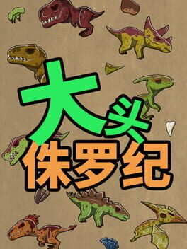 大头侏罗纪 Cover