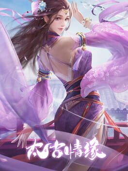 太古情缘之青云剑侠传奇 Cover