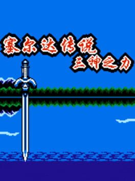 The Legend of Zelda: Triforce of the Gods Cover