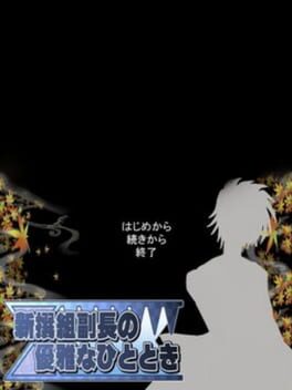 Shinsengumi Fukuchou no Yuuga na Hitotoki Cover