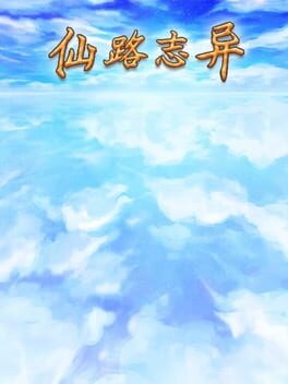 仙路志异 Cover