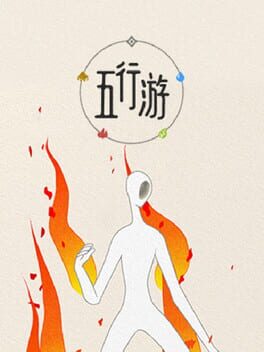 五行游 Cover