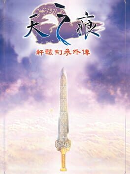 Xuan-Yuan Sword: The Scar of Sky Cover