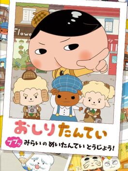 Oshiri Tantei: Pupu Mirai no Meitantei Toujou! Cover