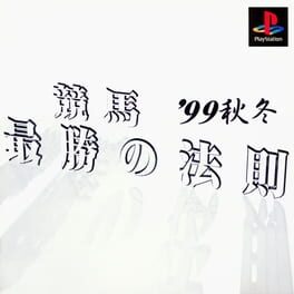 Keiba Saishou no Housoku '99 Aki Fuyu Cover