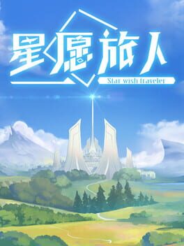 Xing Yuan Lv Ren: Star wish traveler Cover
