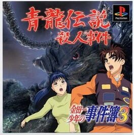 Kindaichi Case Files: Azure Dragon Legend Murder Case Cover