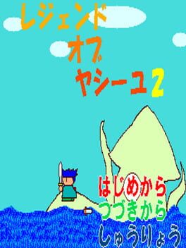Legend of Yashiyu 2 Cover