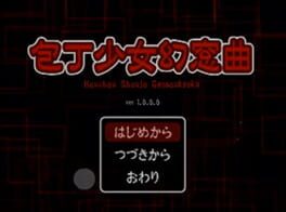 Houchou Shoujo Gensoukyoku Cover