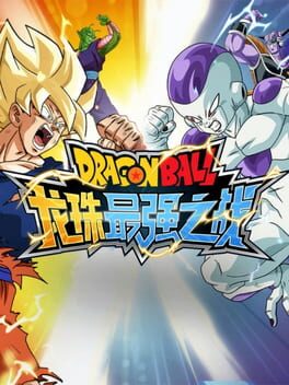 Dragon Ball: Strongest Warrior Cover