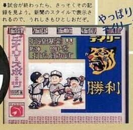 Mouko Densetsu '95 Hanshin Tigers Cover