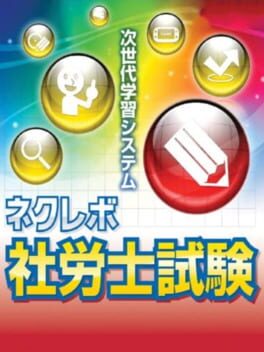 NextRev: Sharoushi Shiken Cover