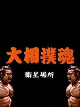 Takara-hai Oozumou Eisei Basho: Natsu-basho Cover