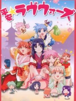 Heian Love Wars Cover