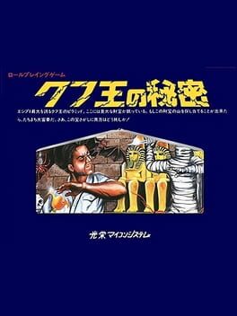 Khufu-ou no Himitsu Cover