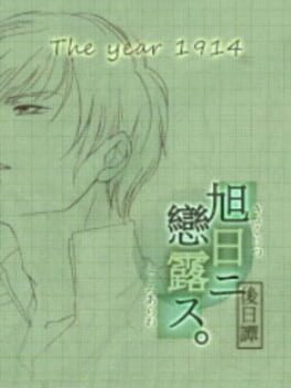 Kyokujitsu ni Kokoro Arawasu Gojitsudan: Taishou Sannen Cover