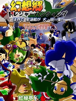 Touhou Diablo 2: Gensokyo Treasure Hunting Cover