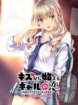 Kiss Kara Hajimaru Gyaru no Koi: Kurumi no Uwasa to Honto no Kimochi - Premium Edition Cover