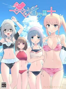 Chigau!!!+: Premium Edition Cover